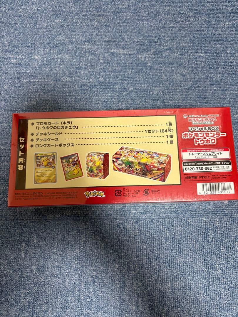 ゆ*ゆ様 ポケモンセンタートウホク スペシャルBOX シュリンク付き