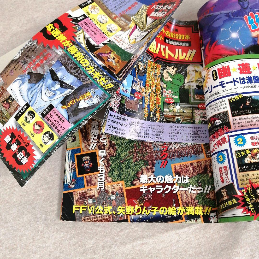 Vジャンプ 1994年　1・2・3月号　3冊セット 　※送料無料　即購入可