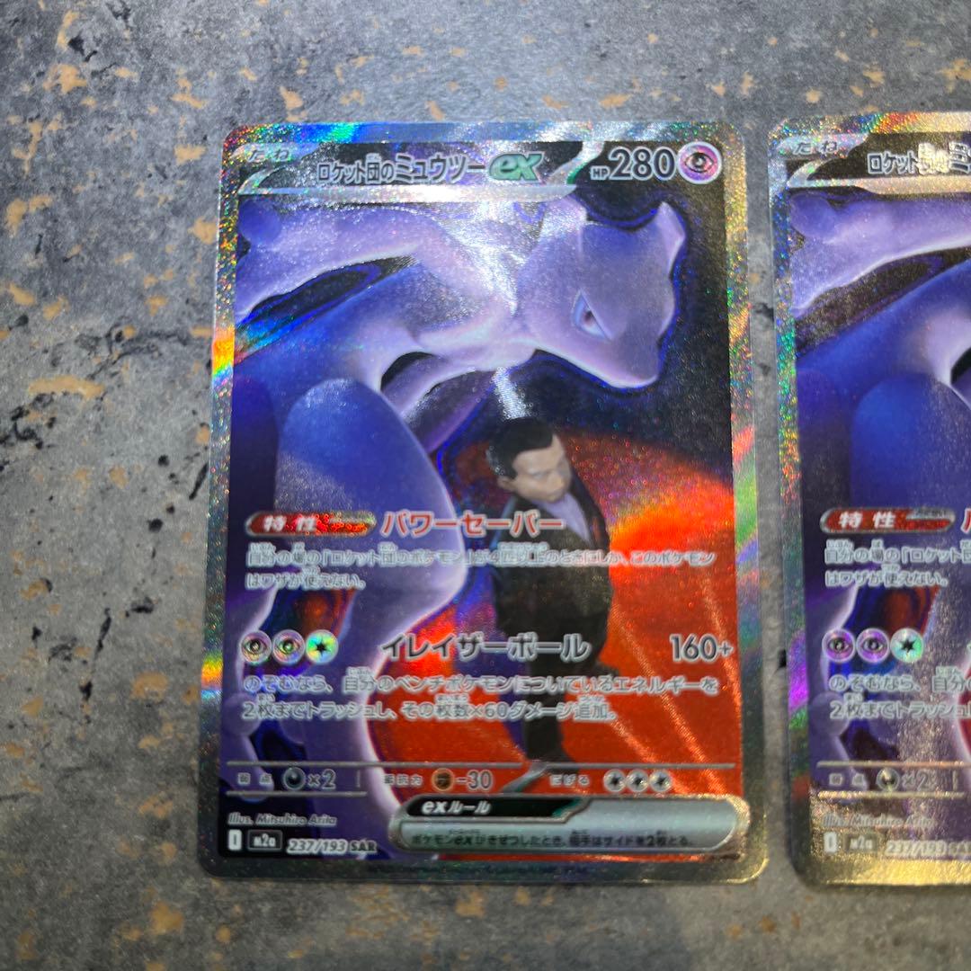 ロケット団のミュウツーEX SAR ポケカ　早い者勝ち