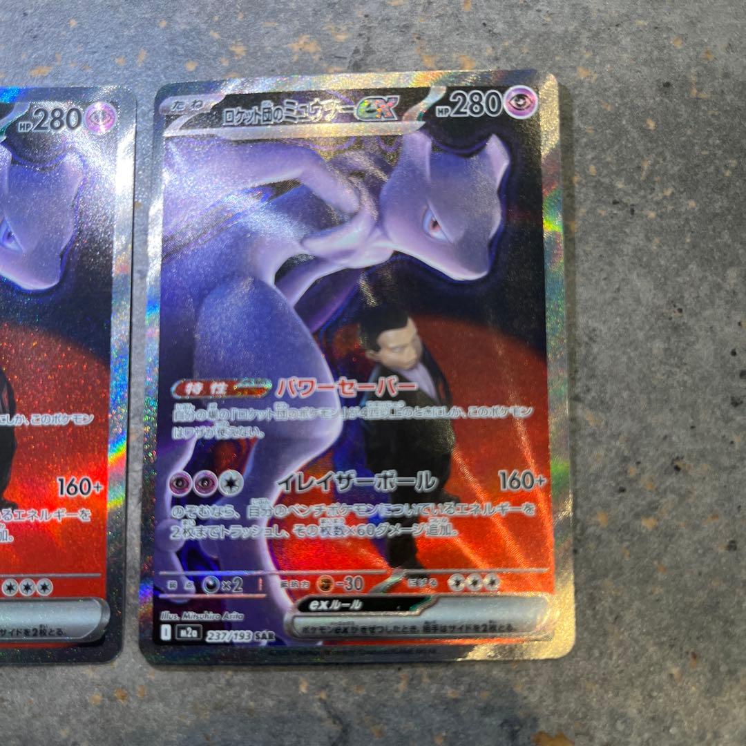 ロケット団のミュウツーEX SAR ポケカ　早い者勝ち