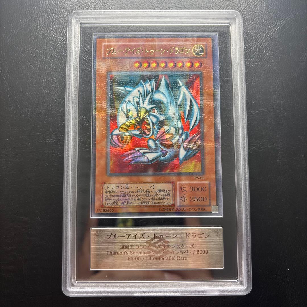 【ARS9】ブルーアイズ•トゥーン•ドラゴン パラレルレア PS-00