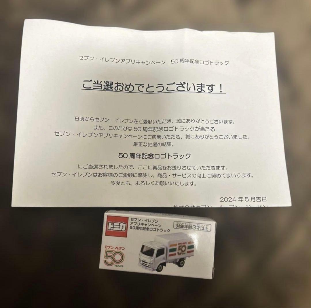 セブンイレブンアプリキャンペーン　トミカ 50周年記念ロゴトラック
