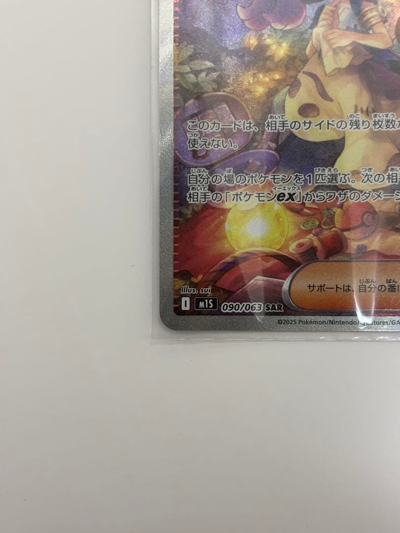 【値下】アセロラのいたずら SAR【美品】