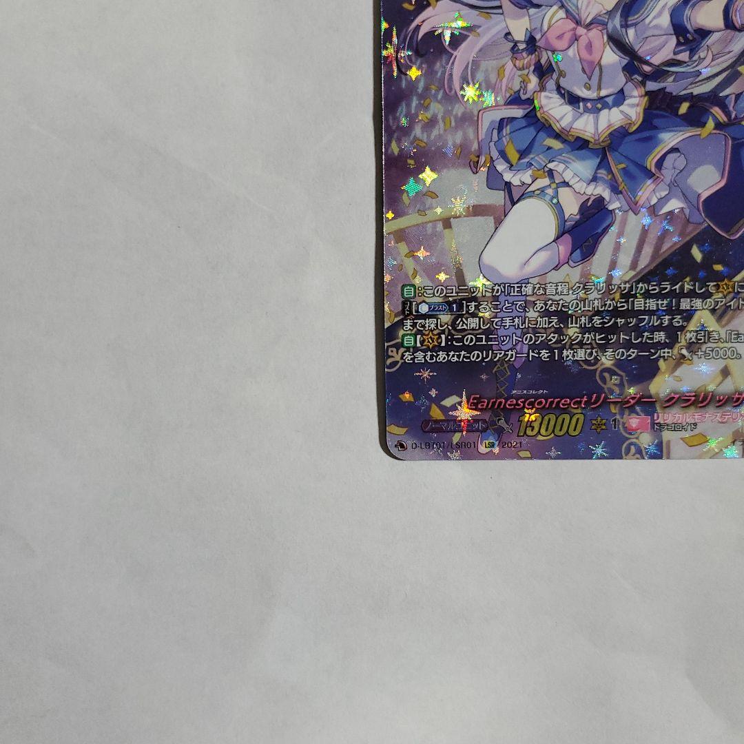 ヴァンガード クラリッサ LSR