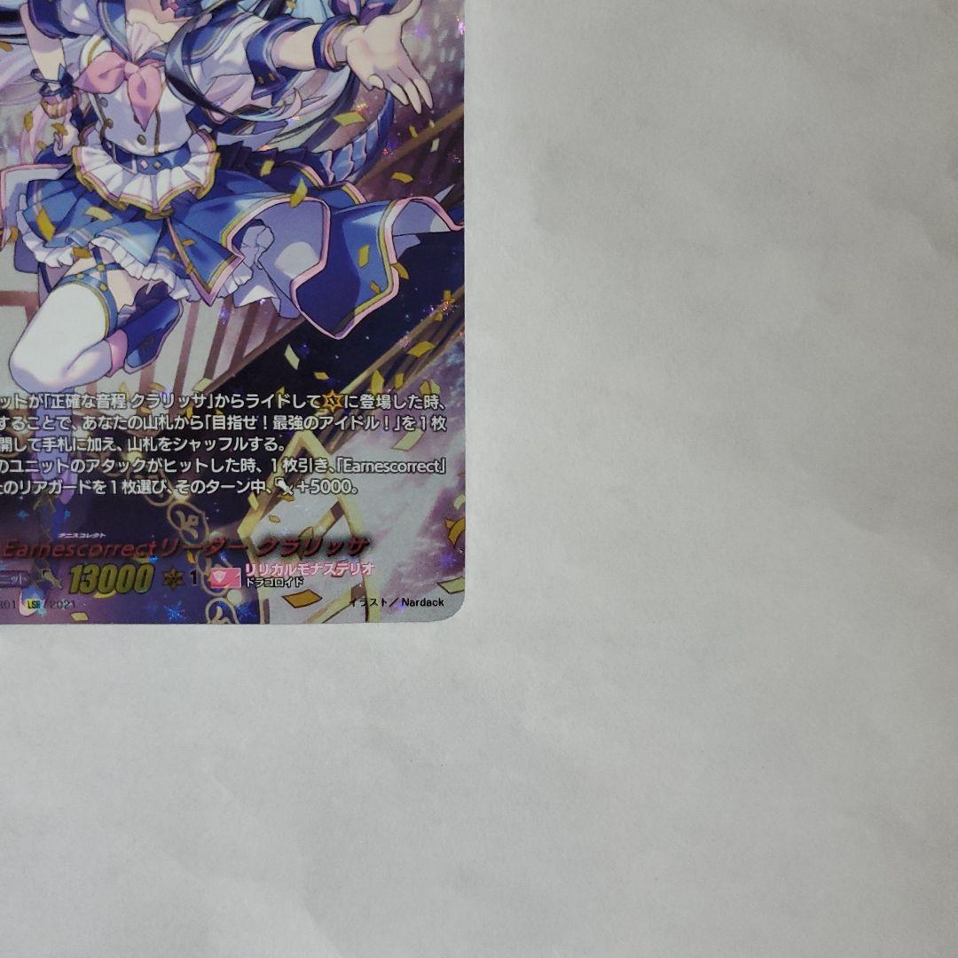 ヴァンガード クラリッサ LSR