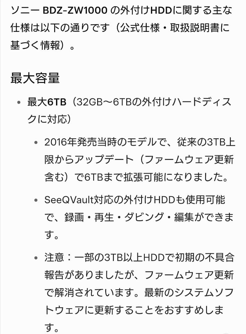 動作確認中画像あり/1TB/ソニー/BDZ-ZW1000/BDレコーダー