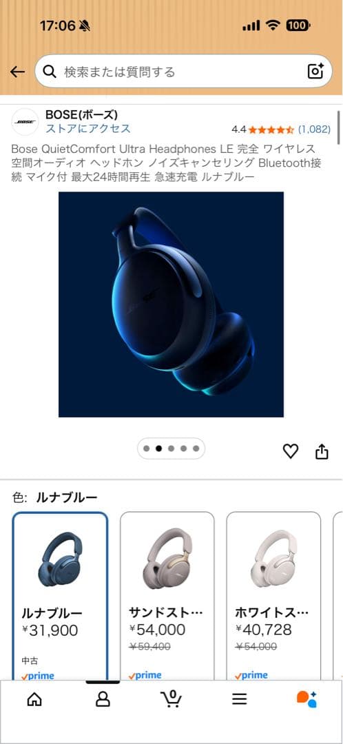 Bose QuietComfort Ultra 完全 ワイヤレスヘッドフォン