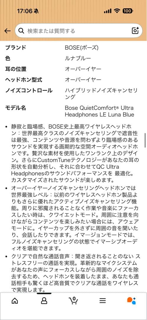 Bose QuietComfort Ultra 完全 ワイヤレスヘッドフォン