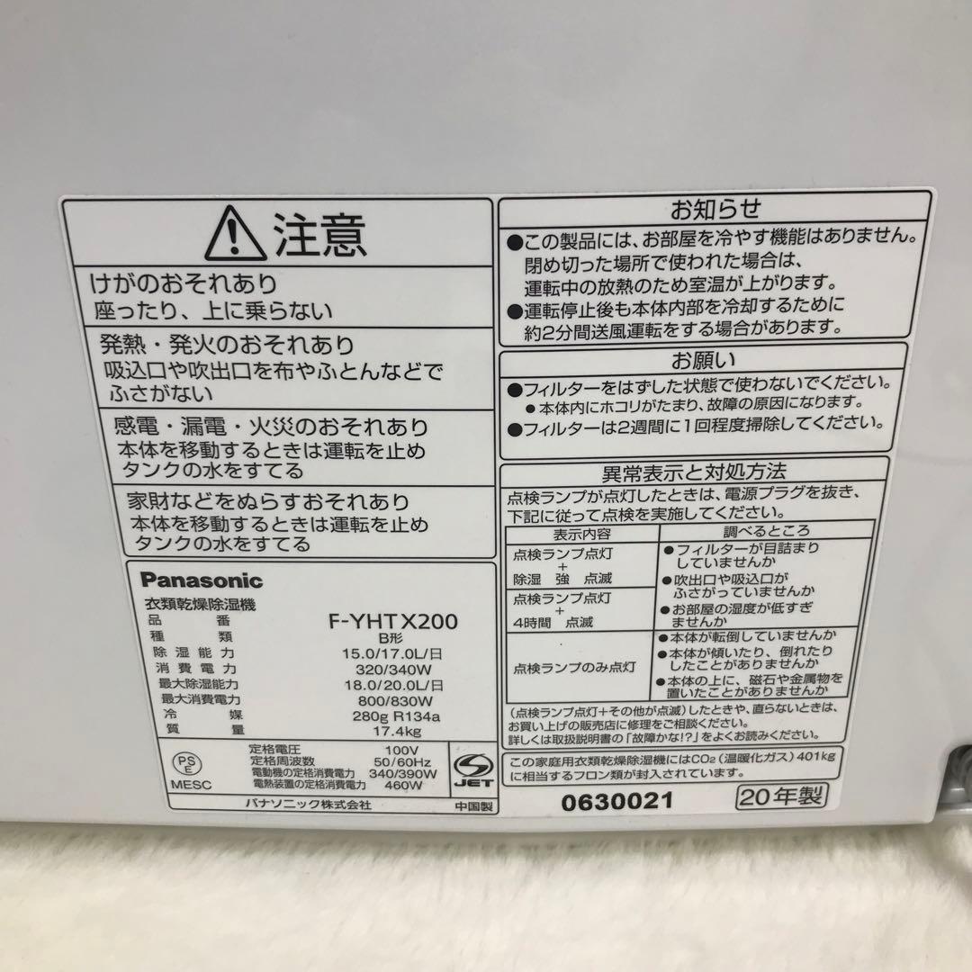 Panasonic F-YHTX200 衣類乾燥除湿機