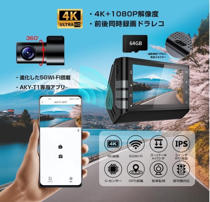AKEEYO 4K ドライブレコーダー AKY-T1　800万画素　専用アプリ