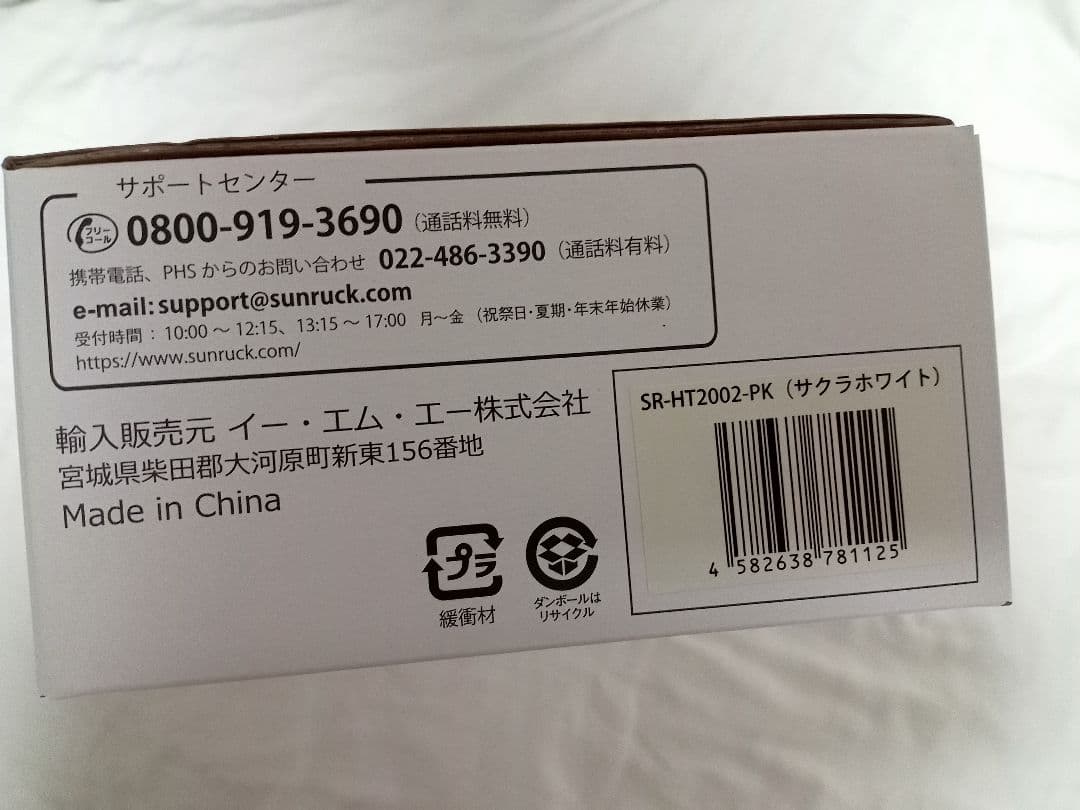 Sun Ruck Cruria スチームアイロン