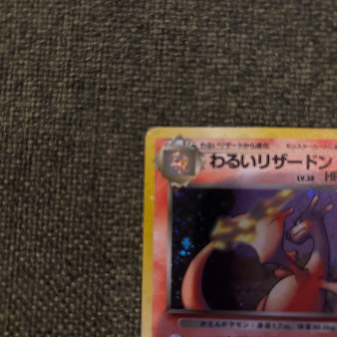 ポケモンカード旧裏 わるいリザードン