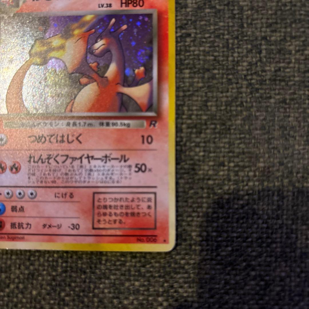 ポケモンカード旧裏 わるいリザードン