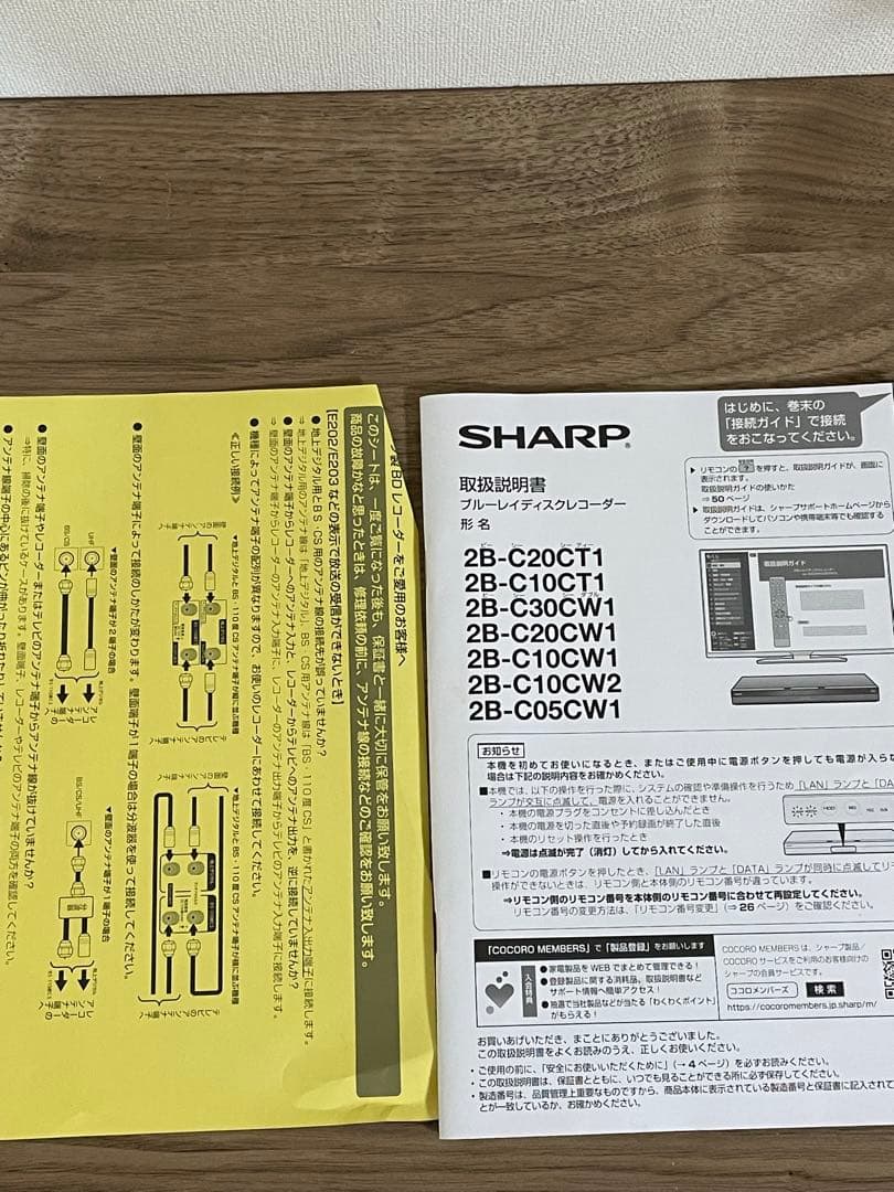 【美品】SHARP ブルーレイレコーダー 2B-C05CW1 2020年製