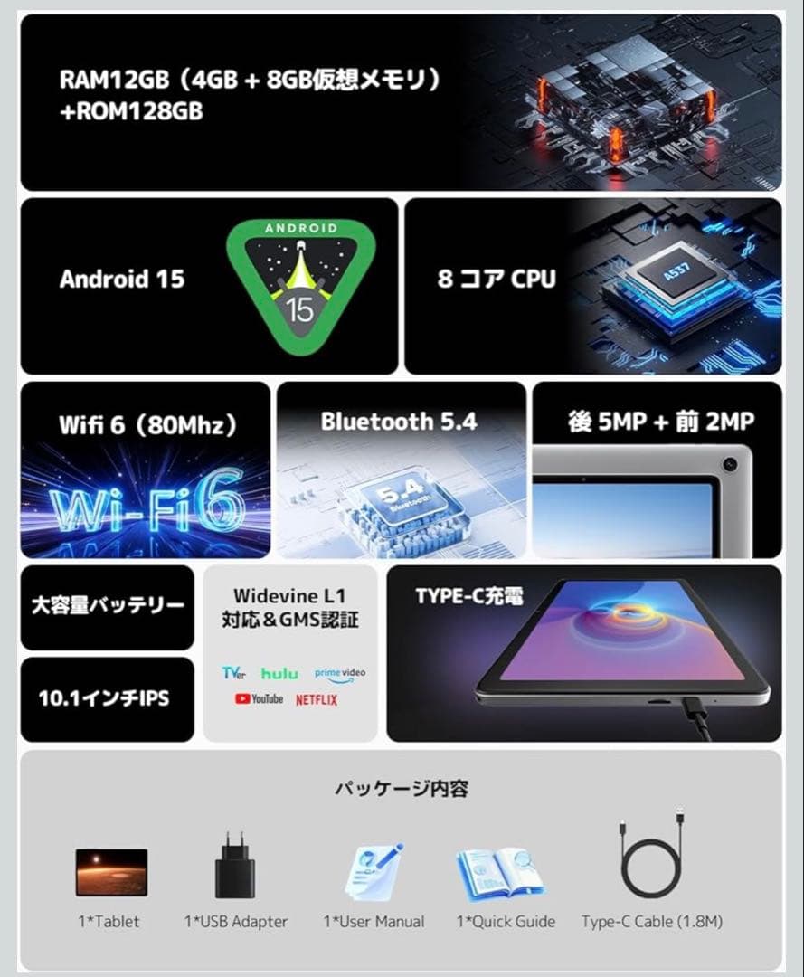 タブレット 10インチ wi-fiモデル Android15 8コアBT5.4