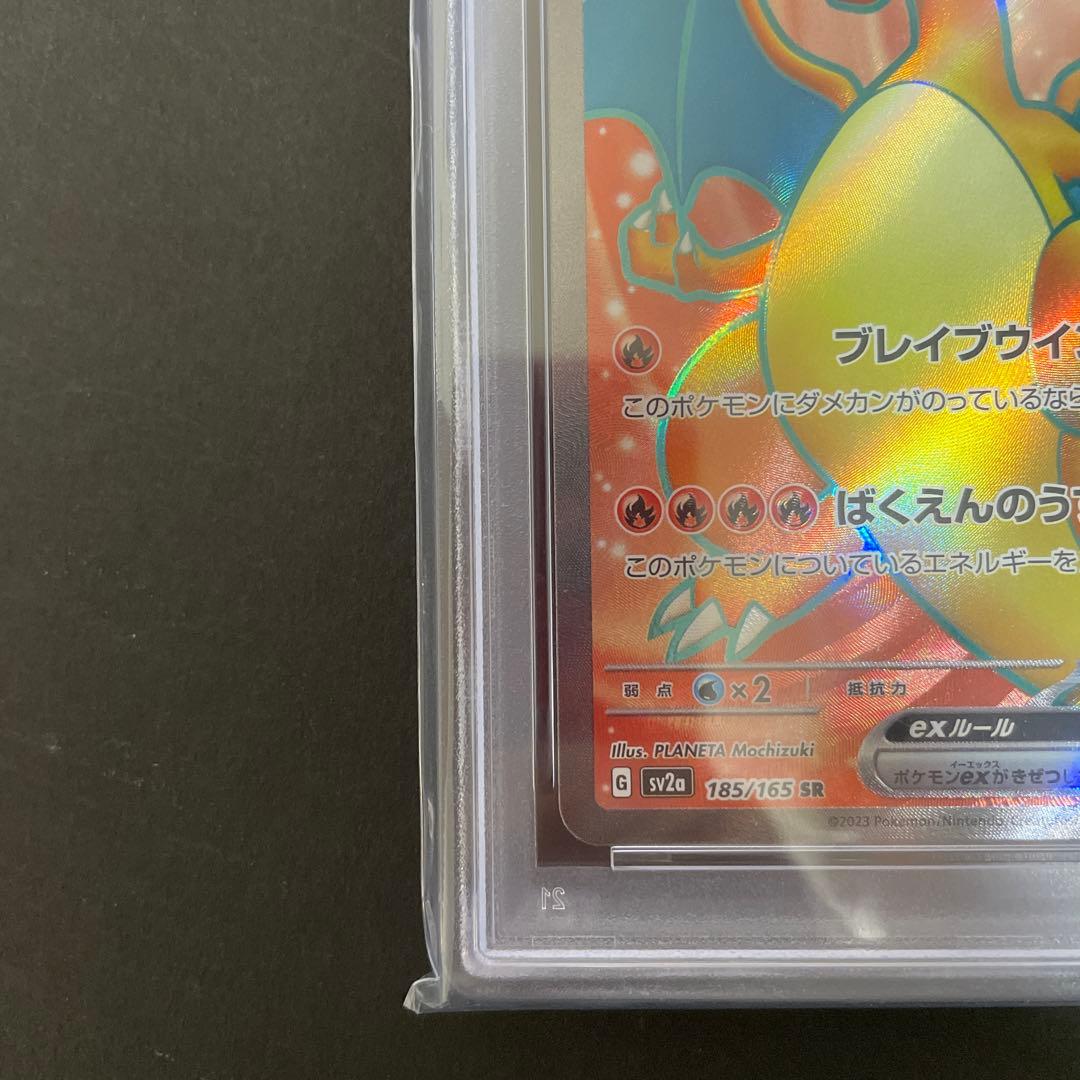 リザードンex SR [PSA10_鑑定番号キリ番] 185/165