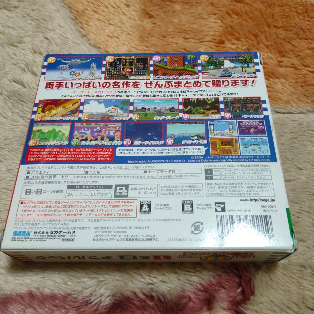 3DS セガ3D復刻アーカイブス 1&2 ダブルパック