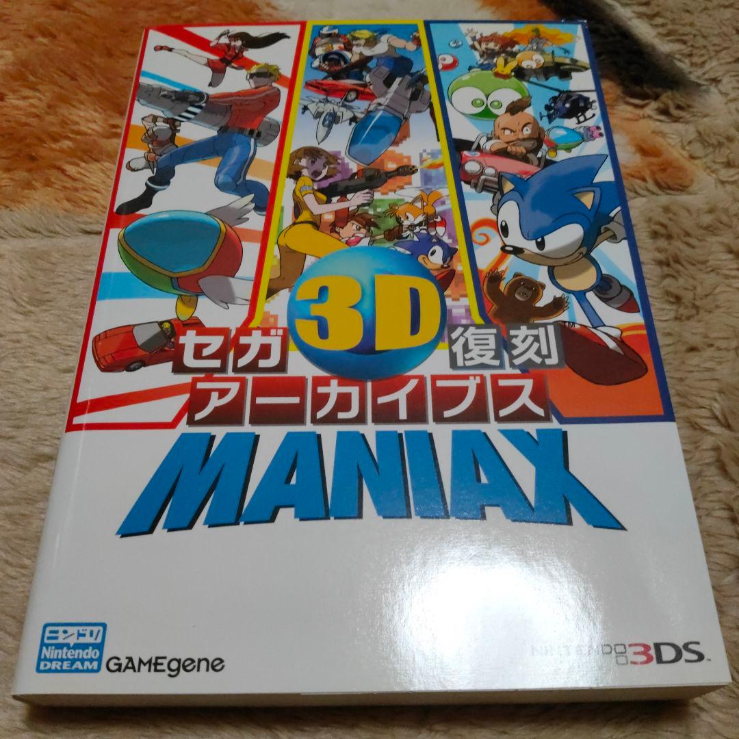 3DS セガ3D復刻アーカイブス 1&2 ダブルパック