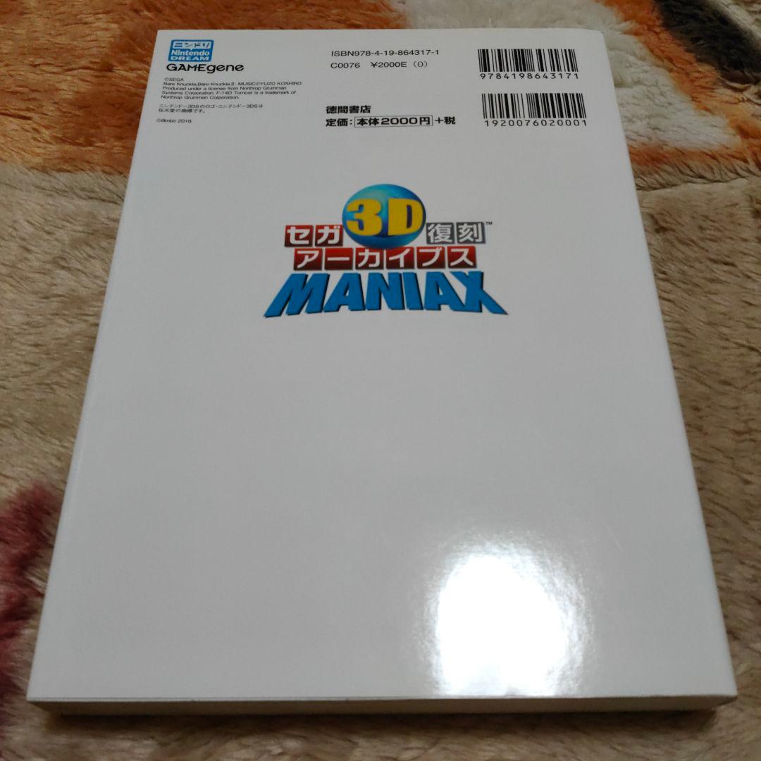 3DS セガ3D復刻アーカイブス 1&2 ダブルパック