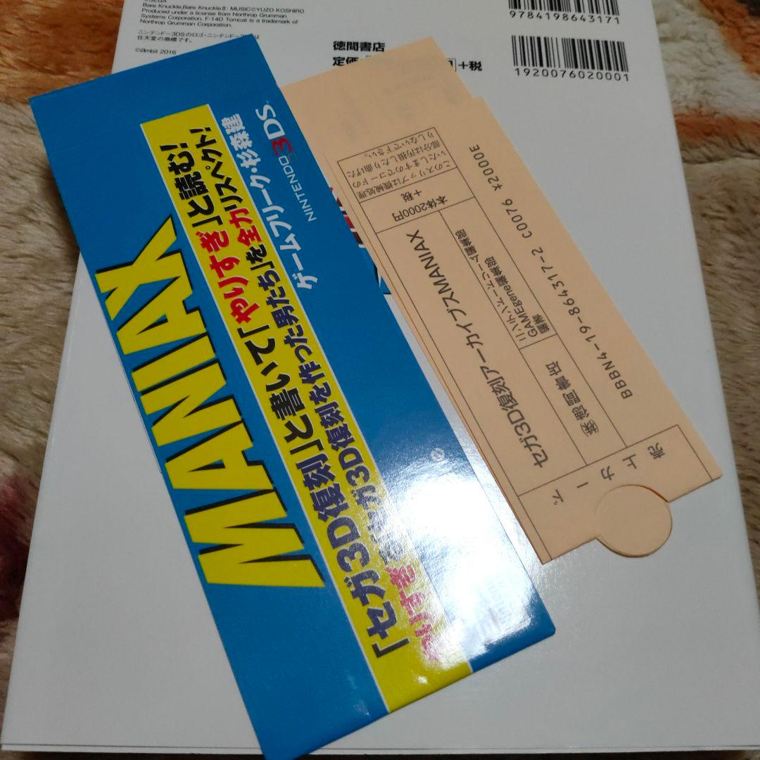 3DS セガ3D復刻アーカイブス 1&2 ダブルパック