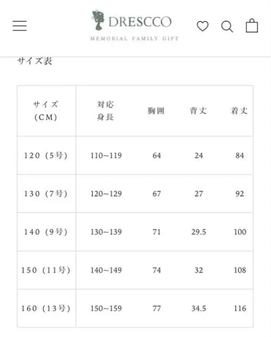 ドレスコ DRESCCO イエロージュエリーロングドレス 150cm11号
