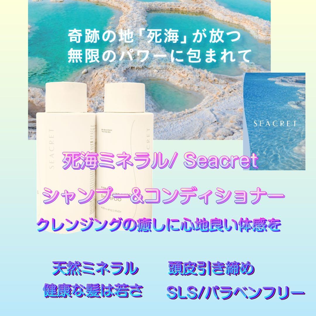 M*m様 MUDシャンプー&コンディショナーセット/ 死海のミネラル/シークレッ