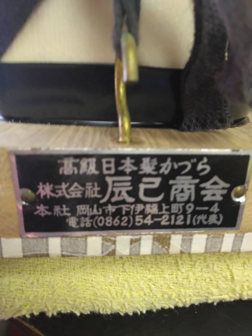 美品☆文金高島田 日本髪 かつら 人毛 花嫁 aku