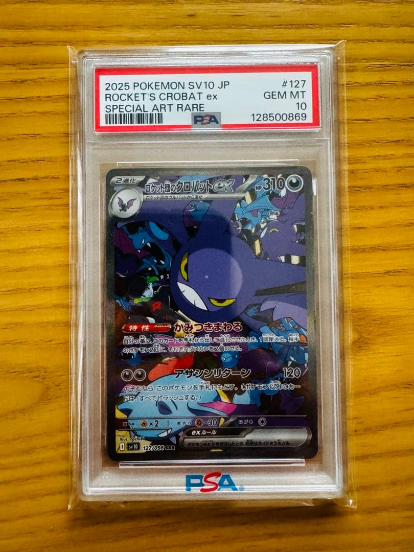 【PSA10】ロケット団のクロバットex SAR SV10-127 鑑定済