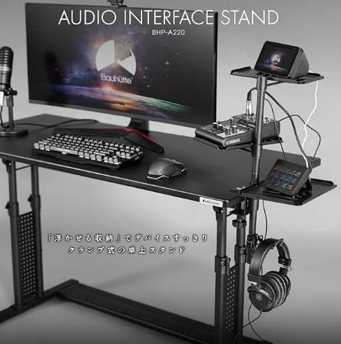 【新品】オーディオインターフェース スタンド BHP-A220-BK