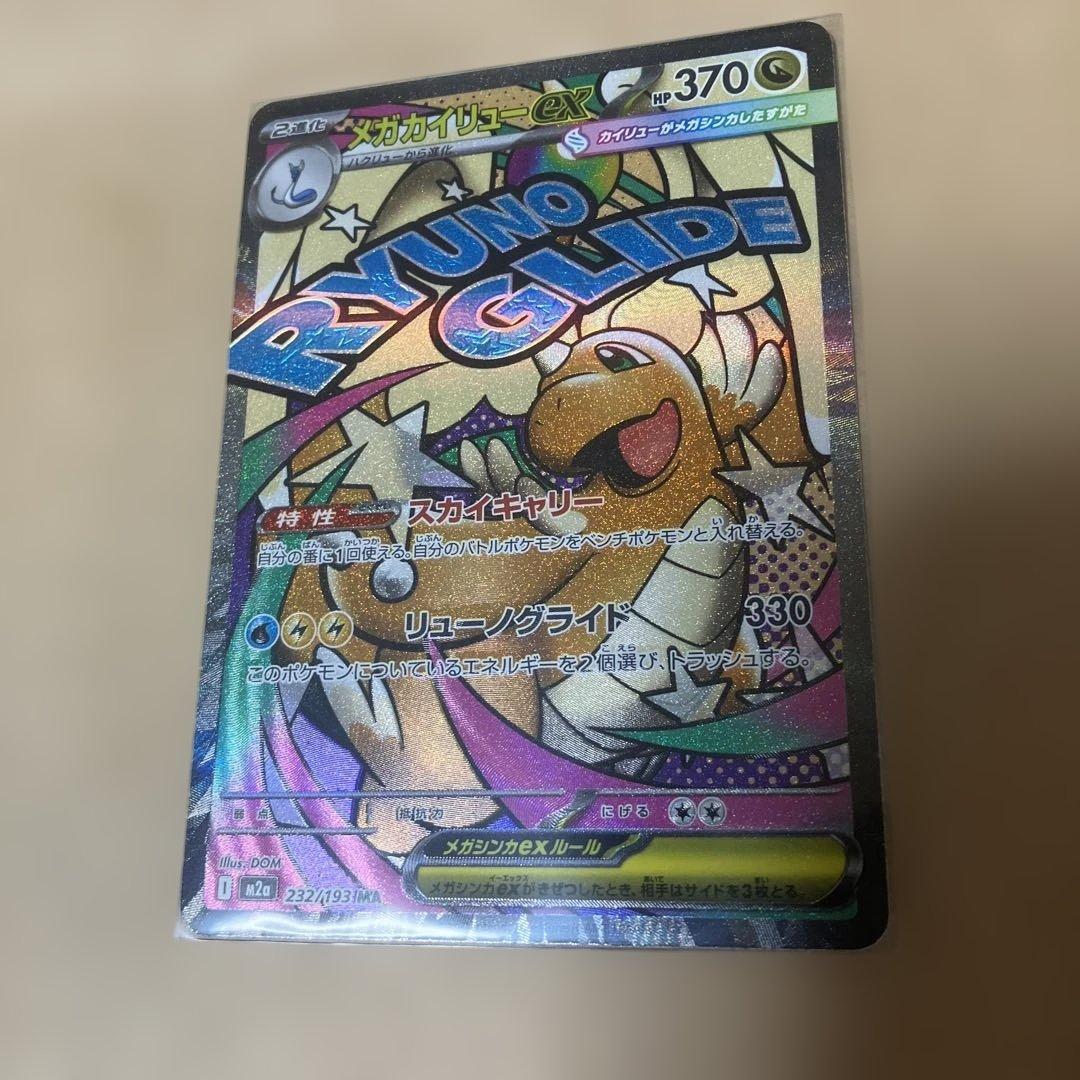 メガカイリューex 中国語エラー　MA