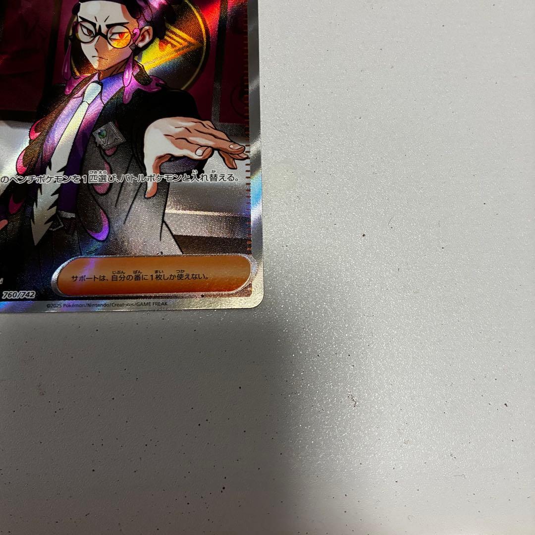 ボスの指令 カラスバ SR仕様 MC 760/742