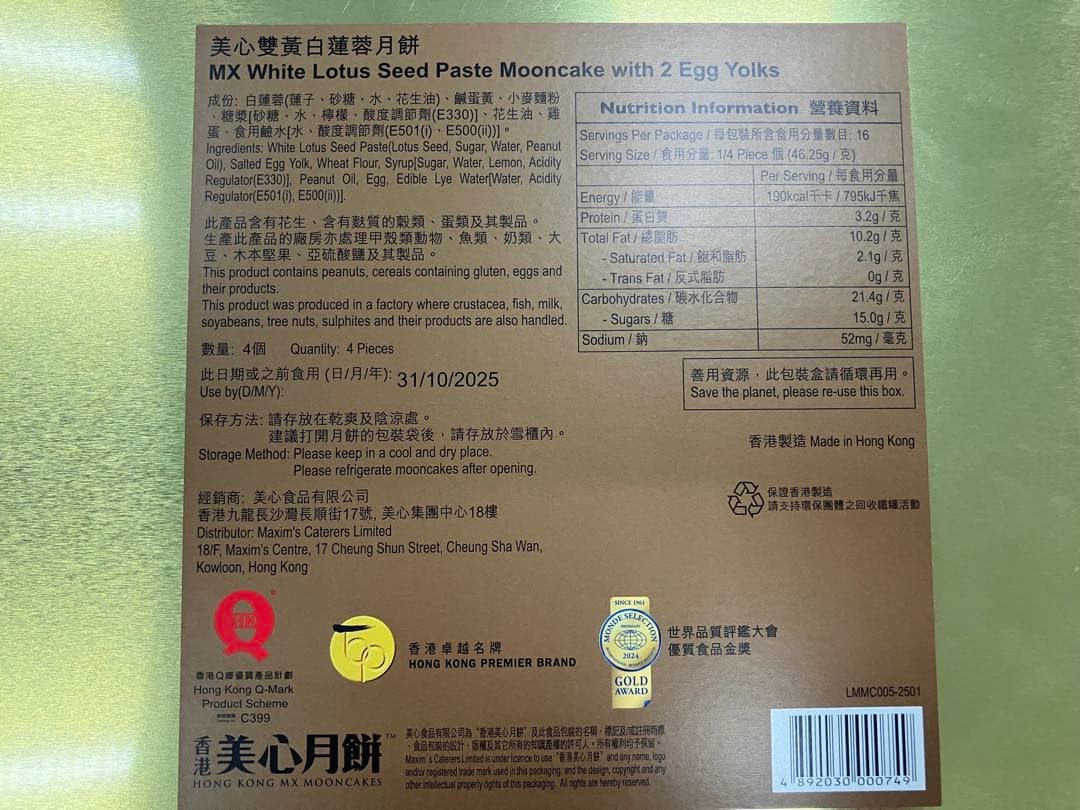 美心 白蓮蓉月餅 4個入り