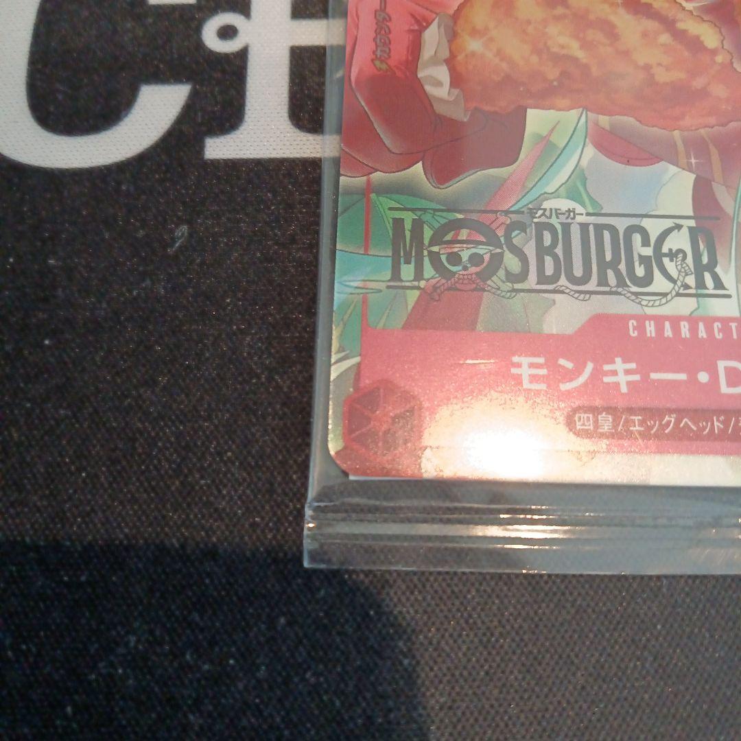 ワンピースカード　モンキー・D・ルフィ　　モスバーガー　プロモ
