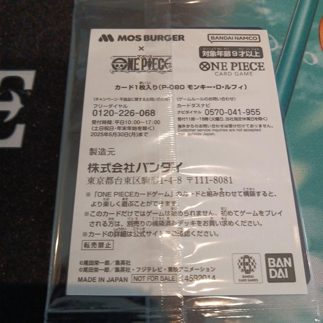 ワンピースカード　モンキー・D・ルフィ　　モスバーガー　プロモ