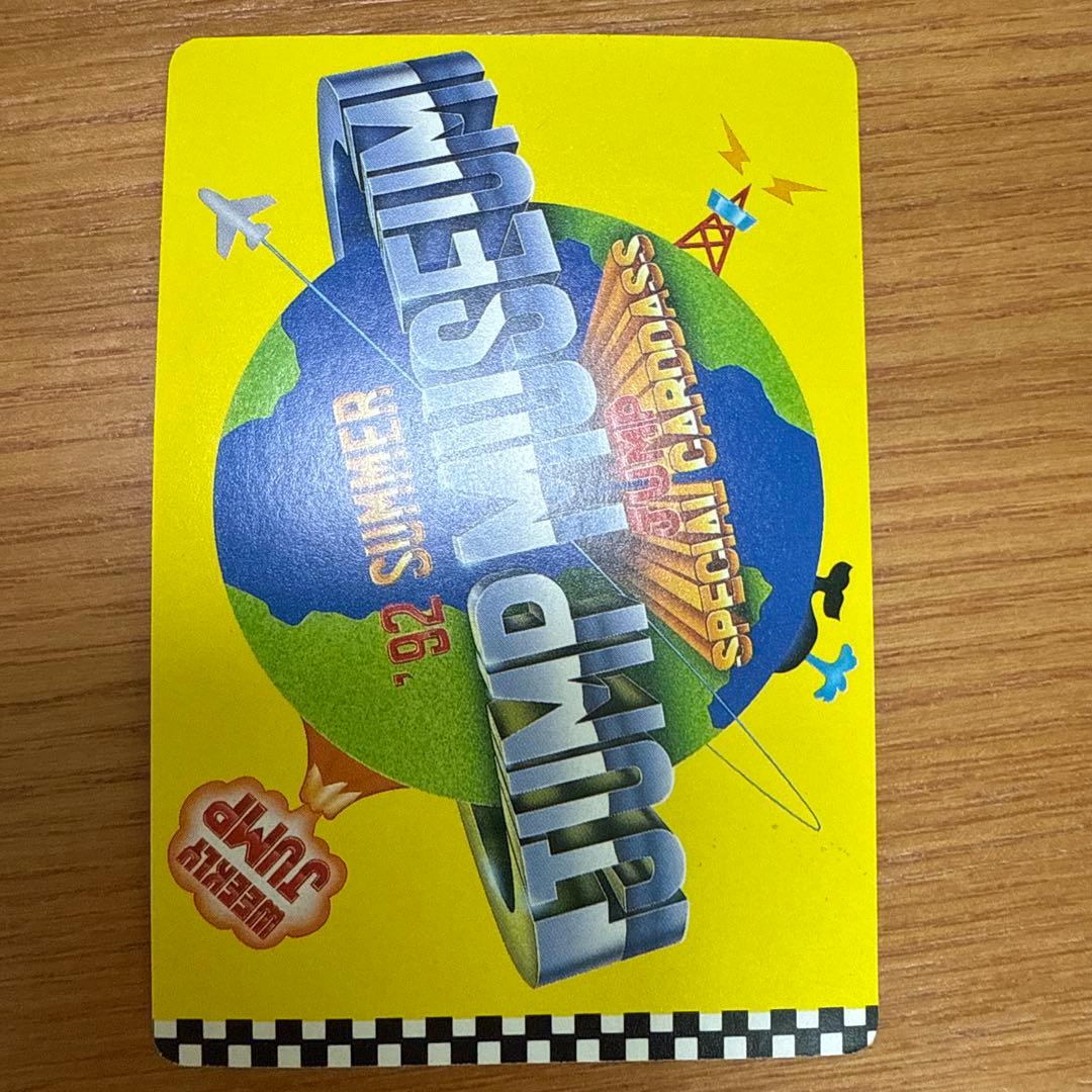 ジャンプミュージアム　’92　SUMMER　スペシャルカードダス　電影少女