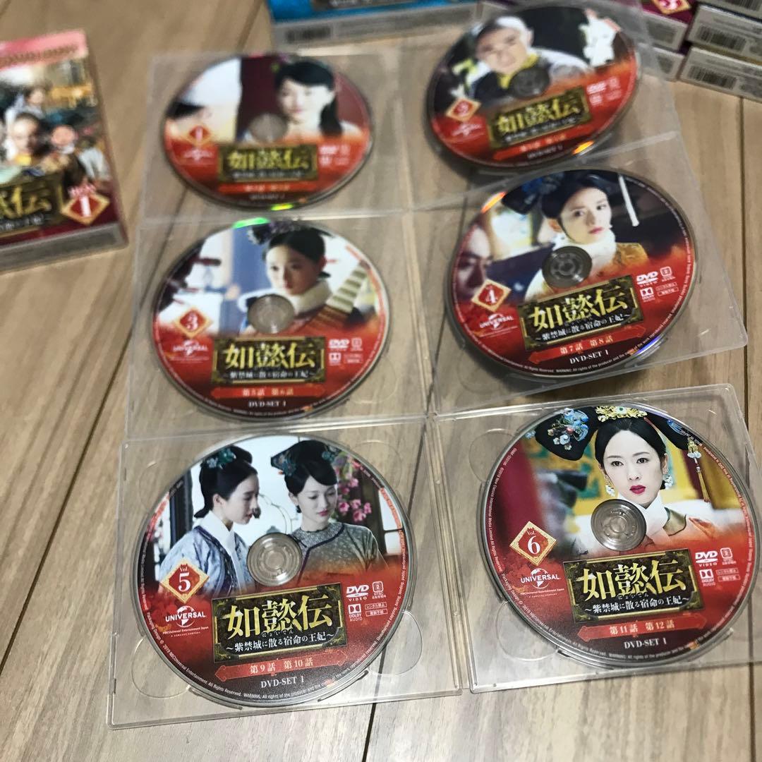 ドラマ 如懿伝(にょいでん)～紫禁城に散る宿命の王妃 DVD 全巻 セット