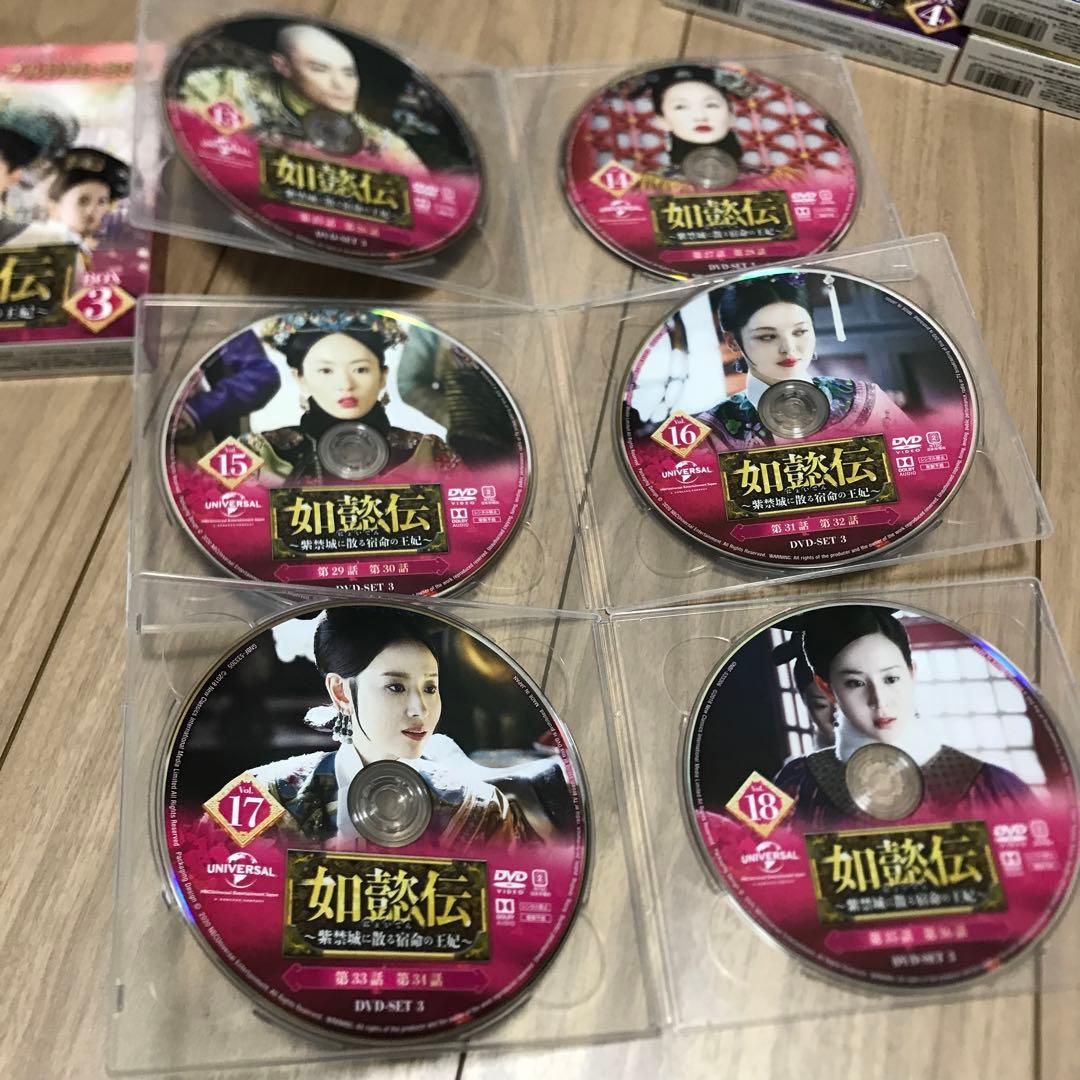 ドラマ 如懿伝(にょいでん)～紫禁城に散る宿命の王妃 DVD 全巻 セット