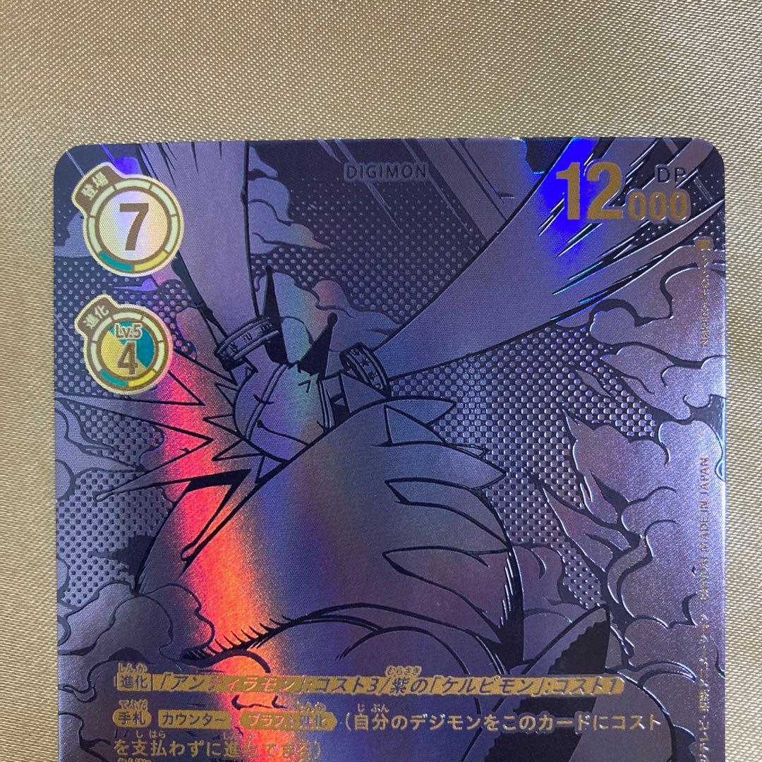 匿名配送　傷有　EX6-035 ケルビモン ACE SR SP 希少　デジカ