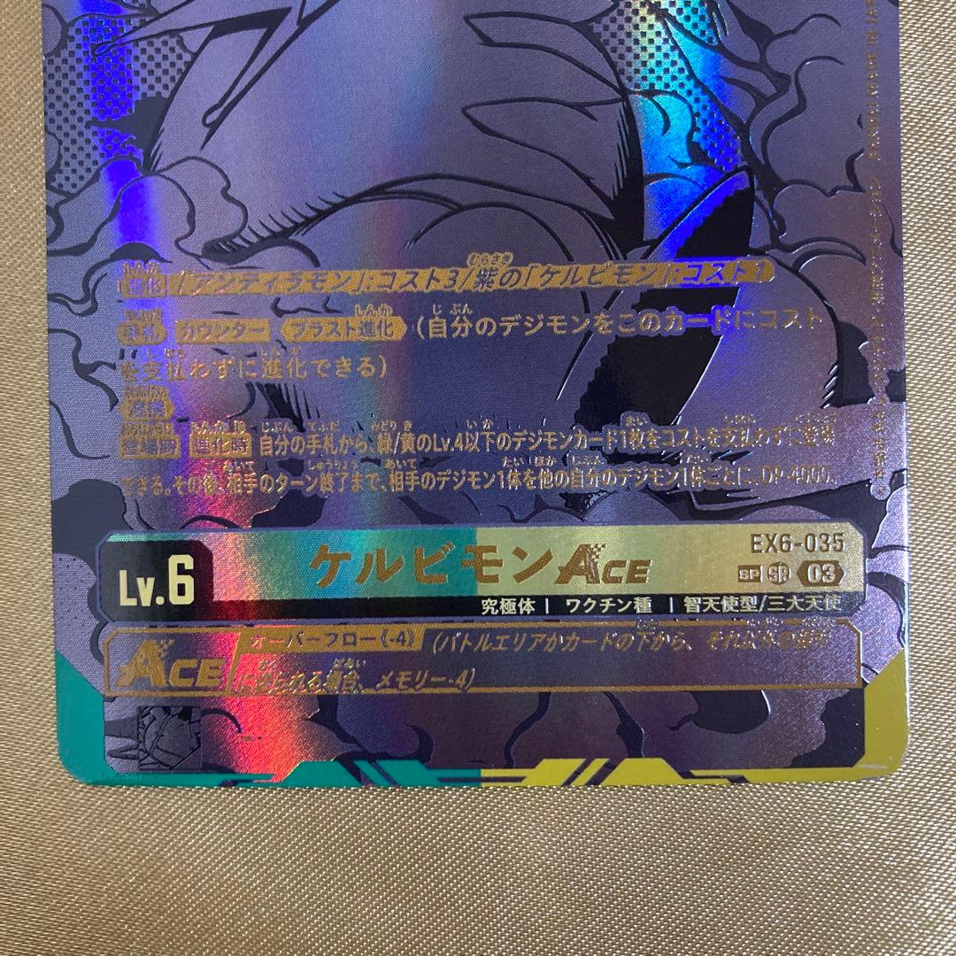 匿名配送　傷有　EX6-035 ケルビモン ACE SR SP 希少　デジカ