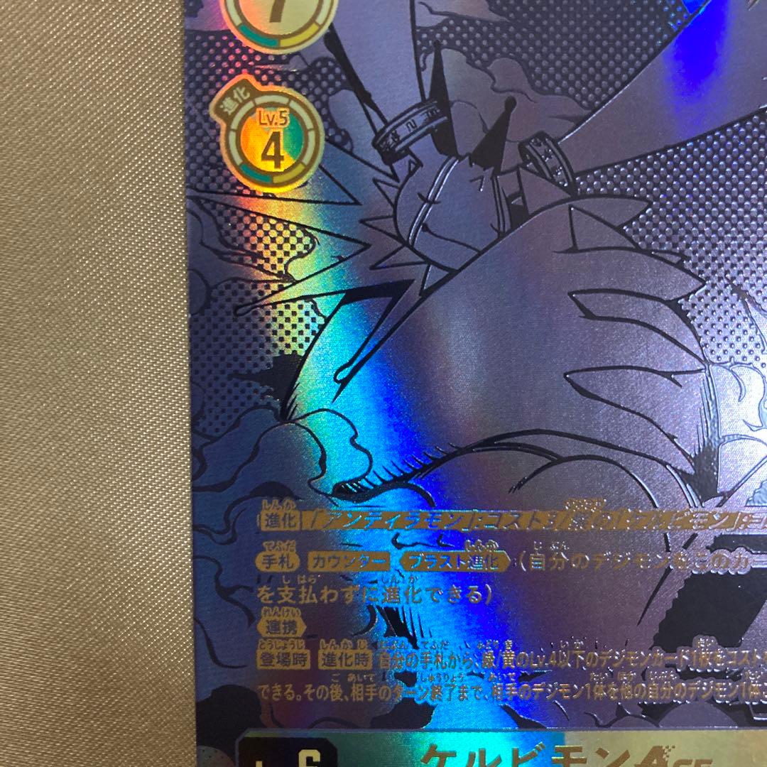 匿名配送　傷有　EX6-035 ケルビモン ACE SR SP 希少　デジカ