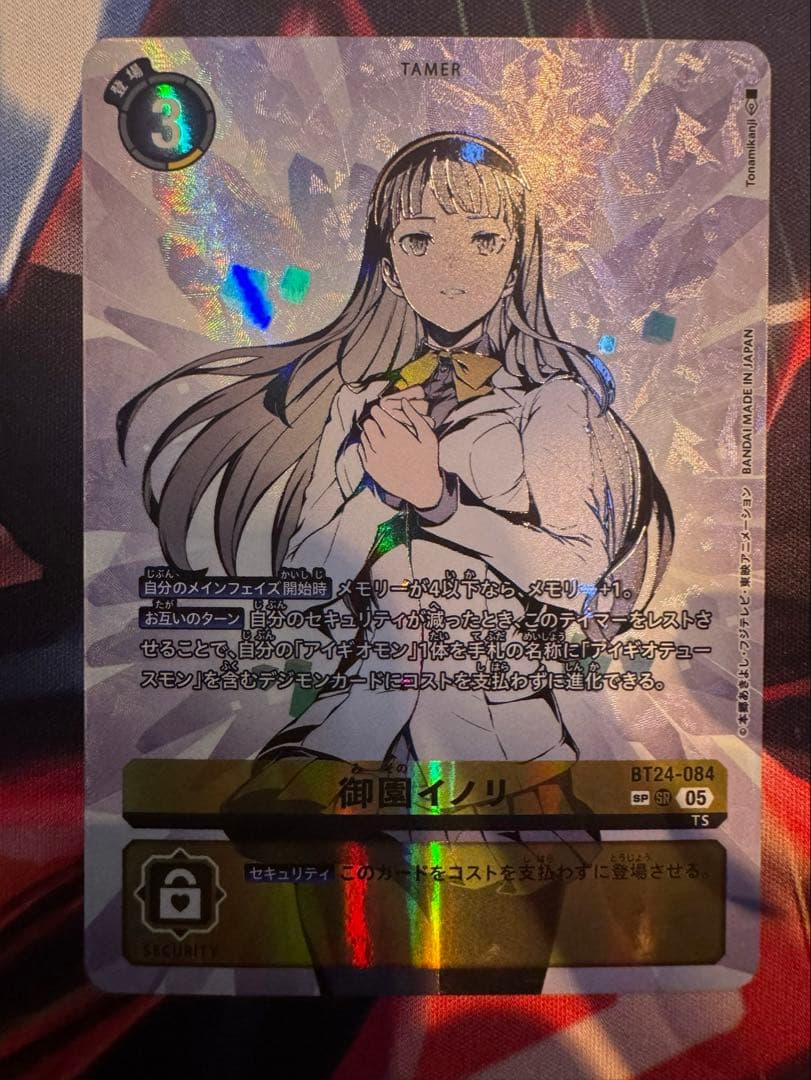 デジモンカード　御園イノリ　SP