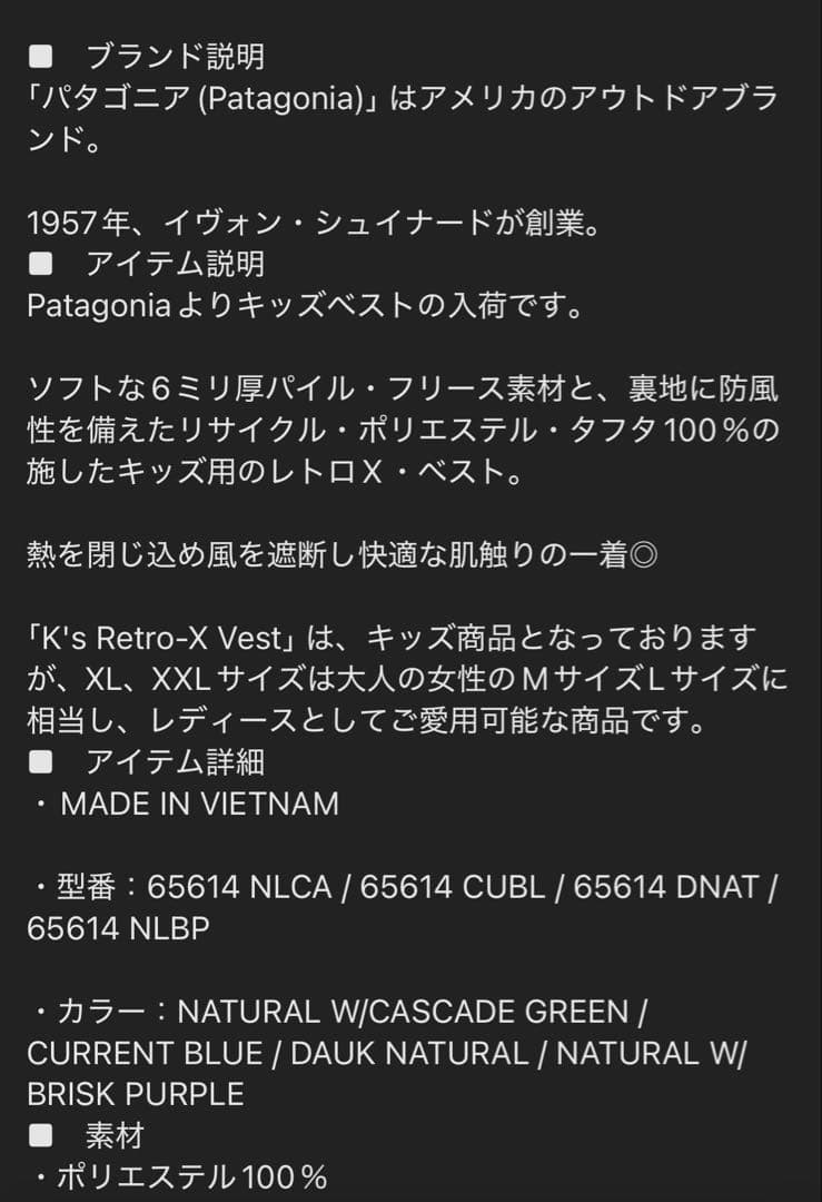 パタゴニア　キッズ　レトロX　フリースボア ベスト　XL(レディースM)