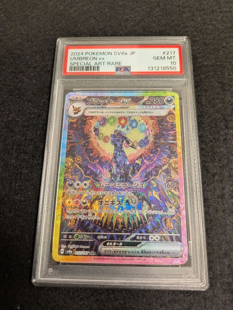 【PSA10】ポケモンカード ブラッキーex SAR