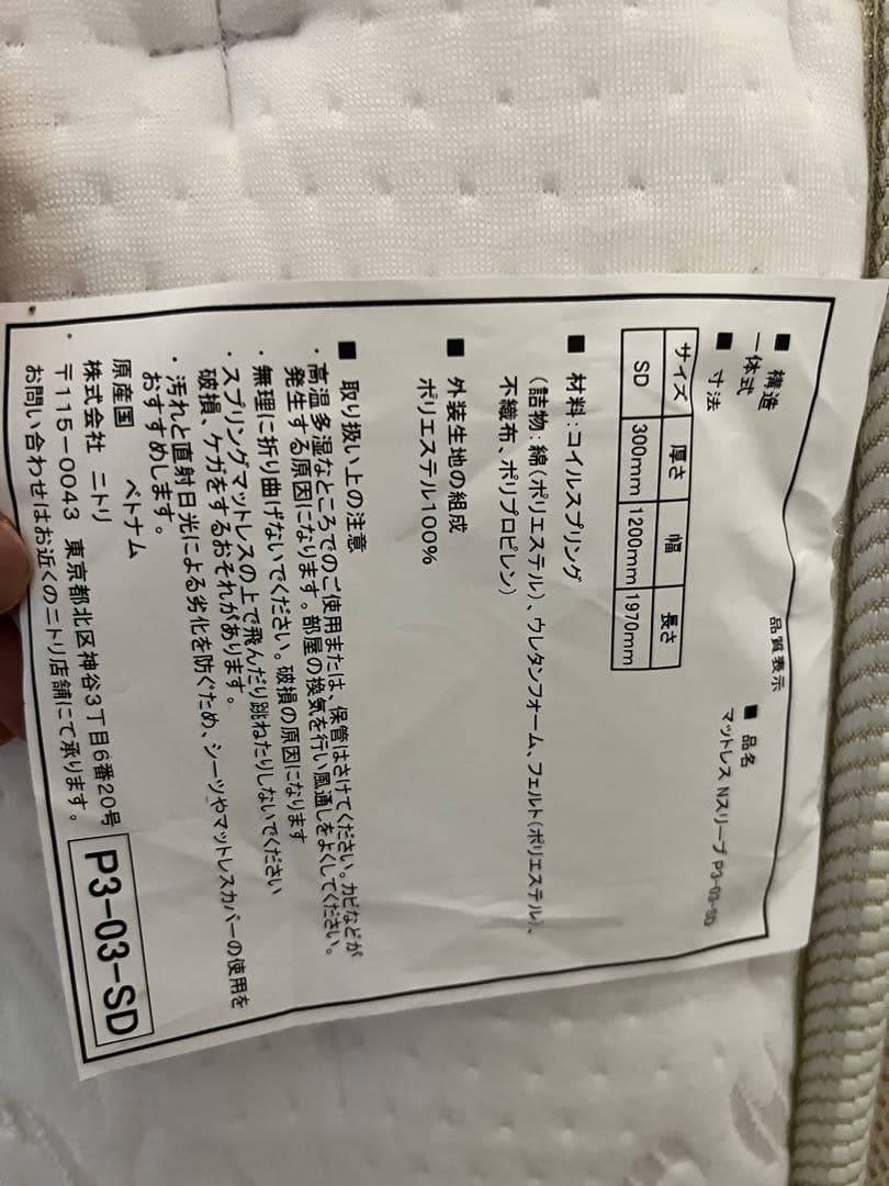 【ジョンさん専用】ニトリ　N-Sleep P III セミダブル マットレス