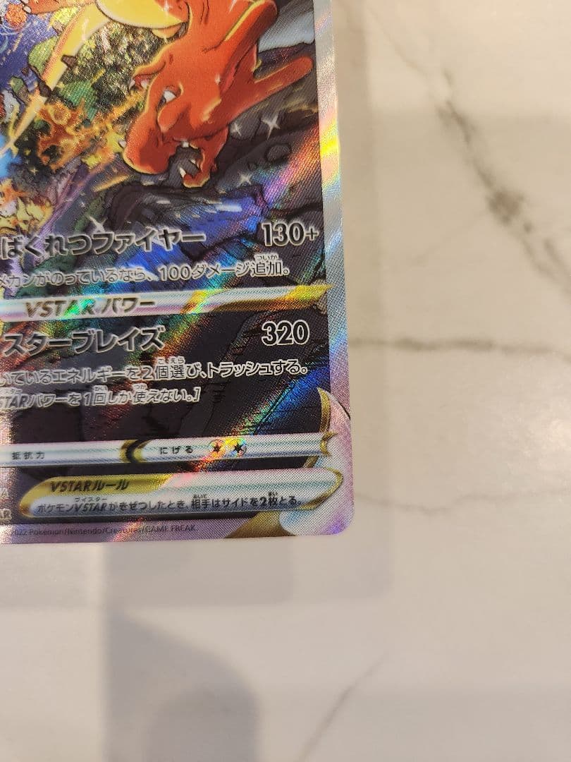 《極美品》リザードンVSTAR SAR S12a VSTARユニバース