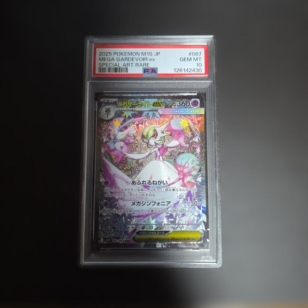 u*！様 PSA10 メガサーナイトex SAR 087/063 メガシンフォニ