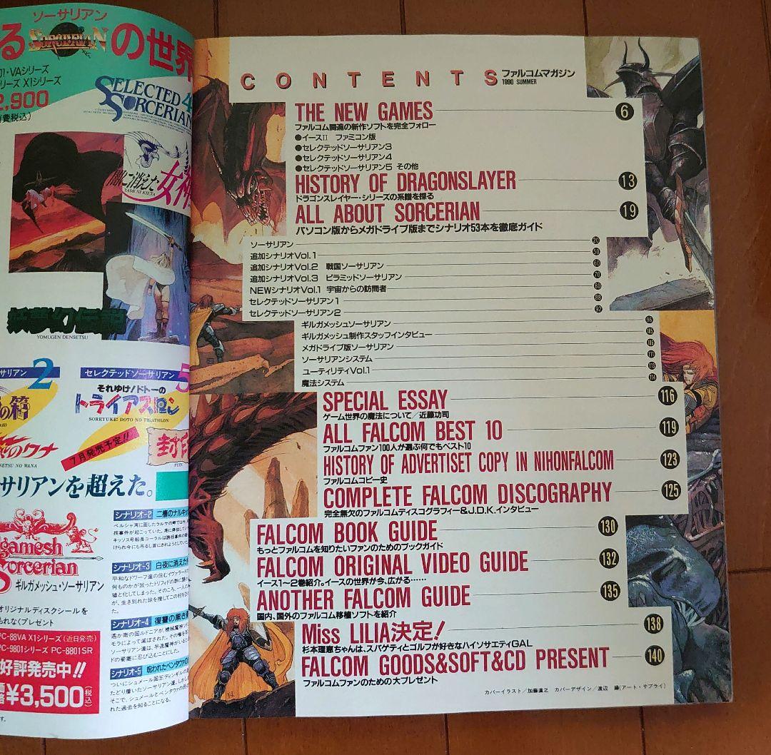 ファルコムマガジン FALCOM MAGAZINE