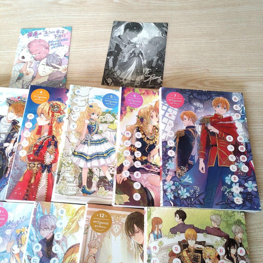 ある日お姫様になってしまった件について　 全13巻セット　少女漫画