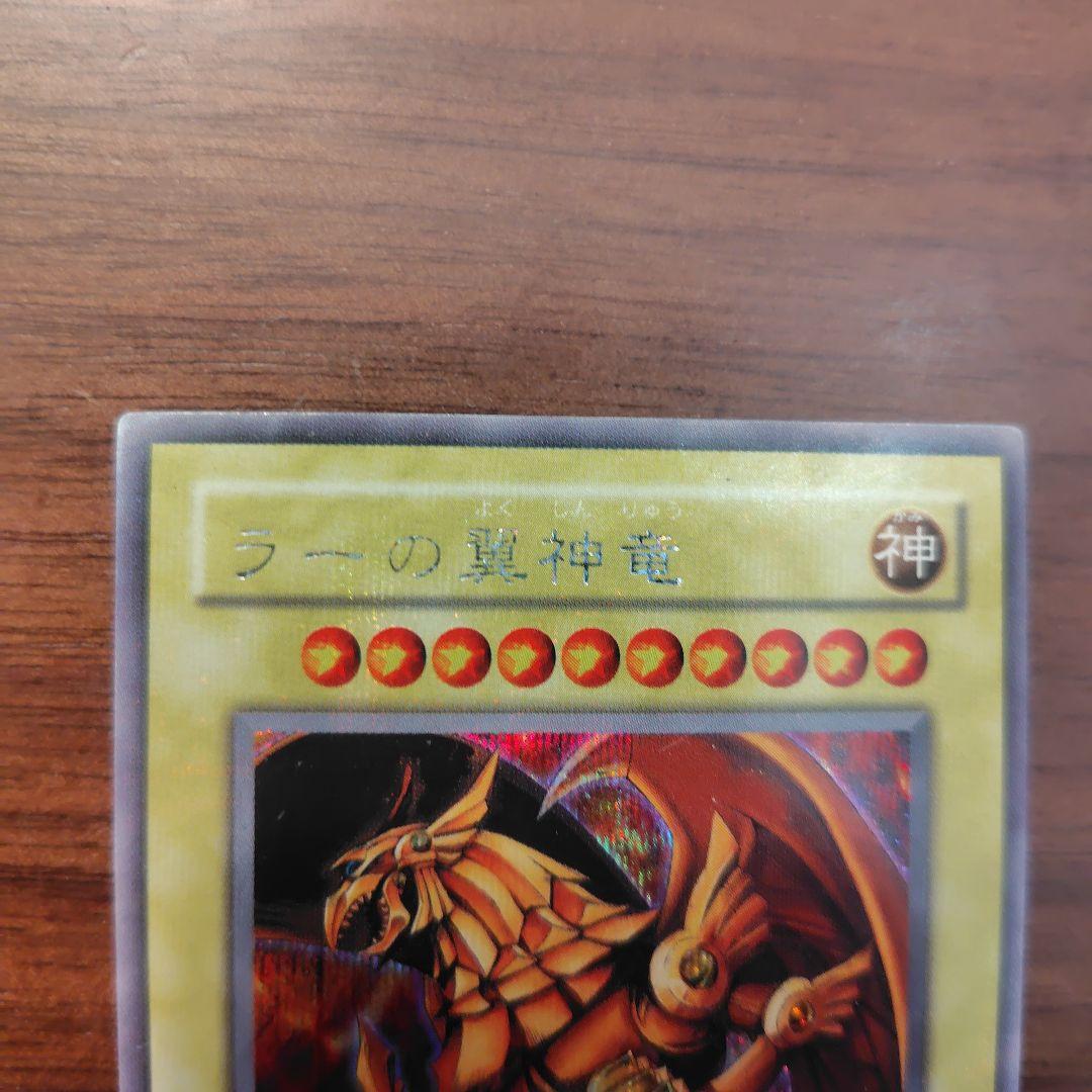 ラーの翼神竜 G4-03