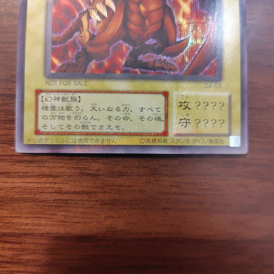 ラーの翼神竜 G4-03